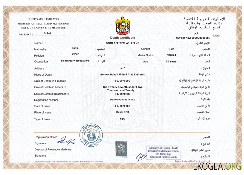 Certificat de décès des Émirats arabes unis. Écran PSD version 2